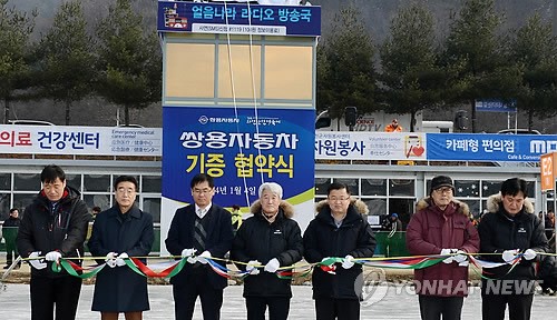 쌍용차, 산천어축제후원
