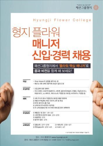 형지, `매장관리 매니저 신입·경력직 채용