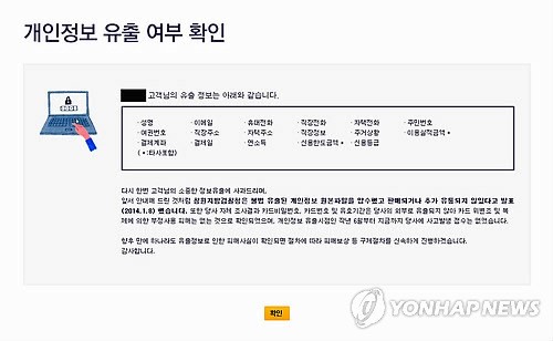 개인정보 유출…전국민 불안감 확산
