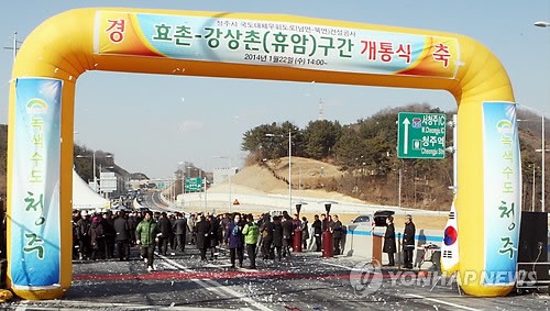 청주 3차우회도로 효촌∼휴암 구간 개통식