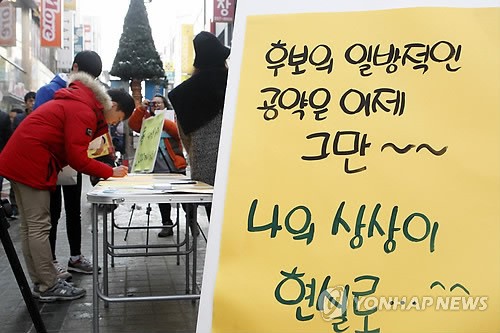일방적인 공약은 이제 그만~
