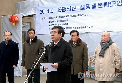 2014년 北中 친선 설명절연합모임