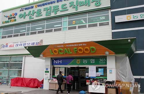 농민-소비자 직거래 아산원예농협 로컬푸드 직매장