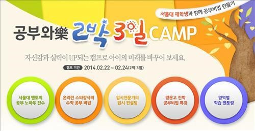 대교에듀피아, 초·중학생 대상 공부와락 캠프
