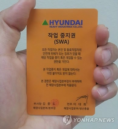 현대중 해양사업부 근로자에 작업중지권 부여