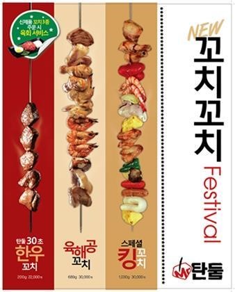 미스터탄둘, 신메뉴 출시 기념 이벤트