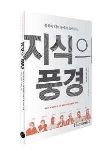 <신간> 지식의 풍경
