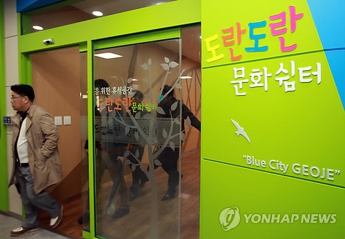 거제시청 도란도란 문화쉼터