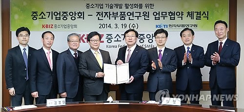 중기중앙회-전자부품연구원 업무협약 체결