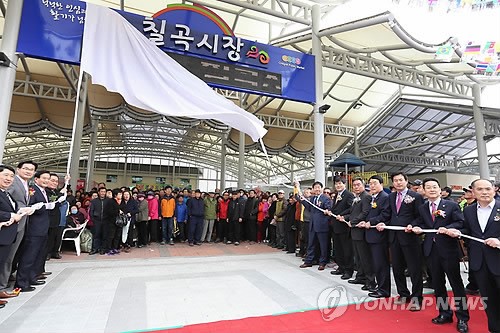 대구 북구 칠곡시장 개장