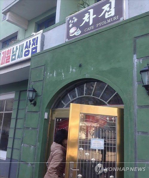 北 평양의 퐁듀 레스토랑