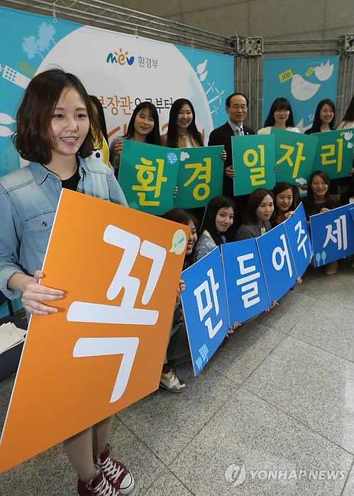 환경일자리 꼭 만들어주세요