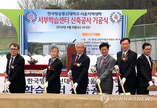 방송통신大, 고양시에 학습센터 기공