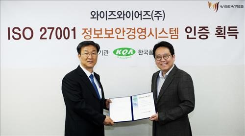 와이즈와이어즈, ISO 27001 인증 획득