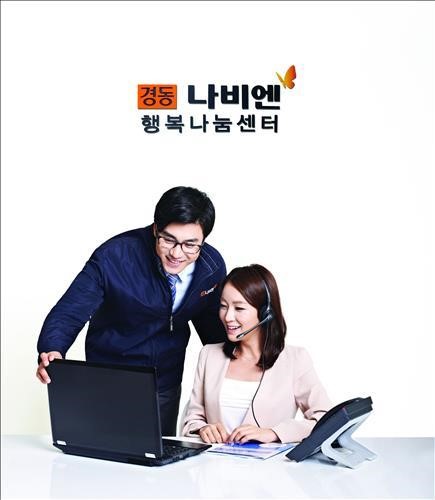 <중소기업계> 경동나비엔 콜센터, 우수 콜센터에 선정