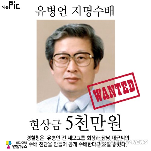 유병언 부자 공개수배…신고 보상금 8천만원