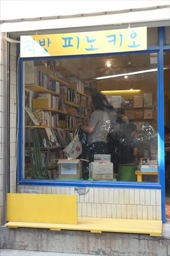 어른 위한 그림책이 있는 곳…책방 피노키오