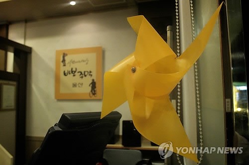 노무현 전대통령 테마 바보주막 울산 1호점