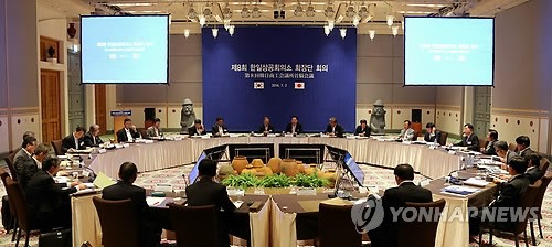 제8회 한일상공회의소 회장단회의