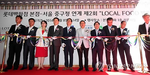 롯데백화점 본점서  로컬푸드 박람회