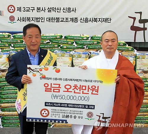 설악산 신흥사 한가위 자비나누기