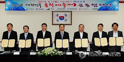 예산군 대한민국 온천대축제 성공 개최 협약