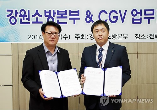 강원도소방본부-춘천CGV 업무협약