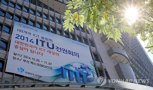포스트타워의 ITU 전권회의 홍보 현수막