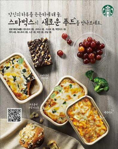 <새상품> 스타벅스 푸드 메뉴 14종