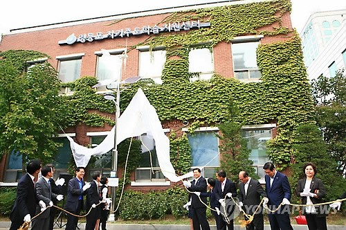 영등포구 자기주도학습지원센터 개관식