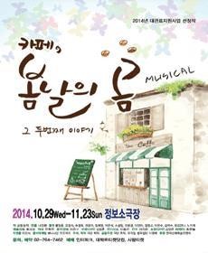 <문화소식> 연극 홍준씨는 파라오다· 뮤지컬 카페, 봄날의…