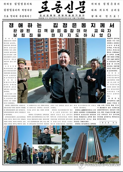 北 노동신문, 1면에 김정은 지팡이 짚고 시찰하는 사진 게재
