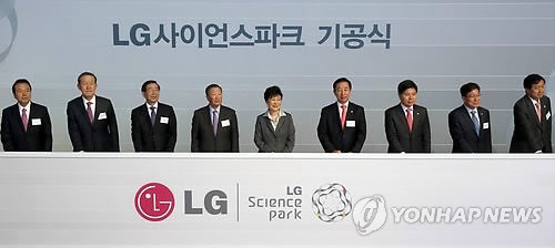 LG 사이언스파크 기공식