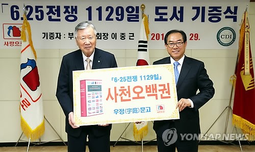 부영 이중근 회장, 민방위교욱원에 저서 4천500권 기증
