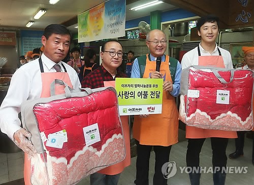 이브자리, 사랑의 이불 기부