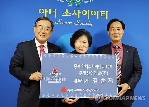 김순자 무영산업개발 대표 부부 아너소사이어티 가입