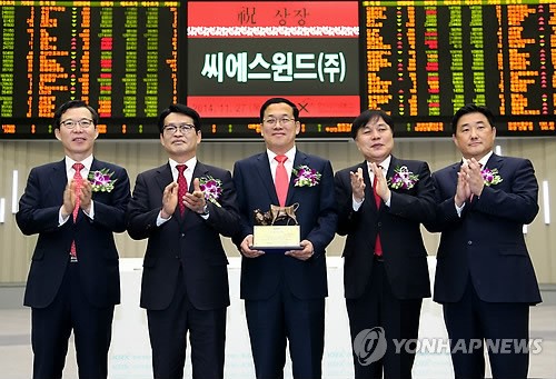 씨에스윈드(주) 유가증권시장 신규상장식