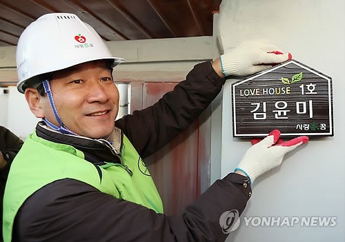 러브하우스 1호 명패 설치하는 유정복 시장