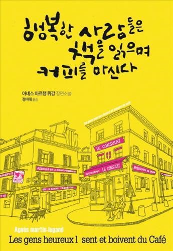 <신간> 행복한 사람들은 책을 읽으며…·천국주식회사