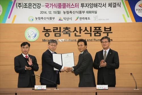 <게시판> 농식품부, 조은건강과 식품클러스터 입주 MOU
