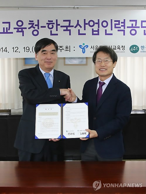 서울시교육청-한국산업인력공단 업무협약
