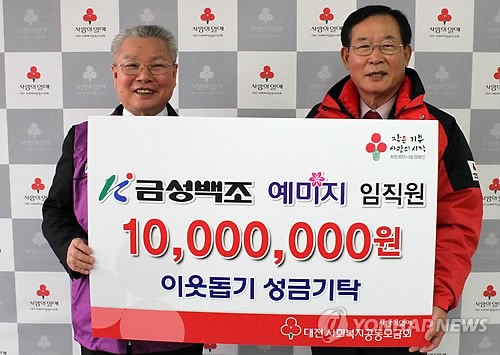 금성백조주택, 이웃돕기성금 기탁