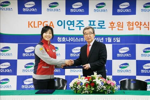 <게시판> 청호나이스, KLPGA 이연주 선수 후원