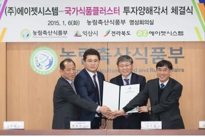 <게시판> 농식품부, 식품클러스터 입주 잇단 MOU