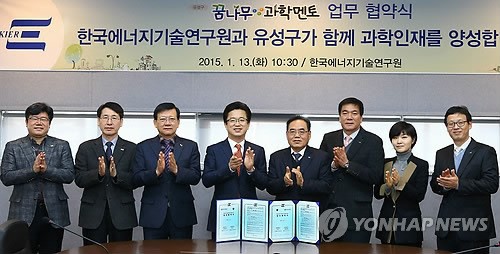 대전 유성구-에너지기술硏 꿈나무 과학멘토 협약