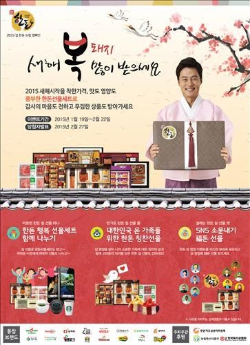 <쇼핑정보> 한돈자조금, 설 맞이 한돈드림 캠페인