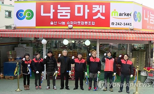 울산지역 첫 사업자협동조합 슈퍼마켓 개점
