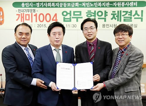 용인시, 이웃사랑 개미 1004 기부운동 추진
