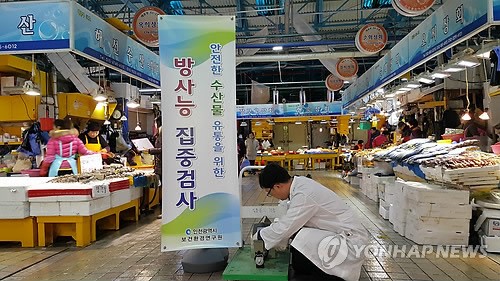 인천서 유통되는 수산물 방사능 걱정 마세요