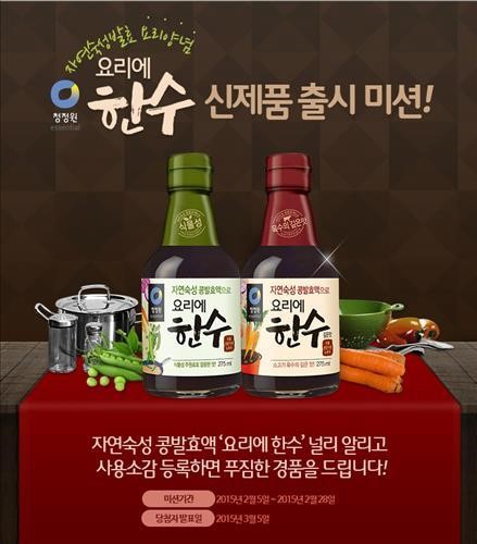 <쇼핑정보> 청정원 요리에 한수 100% 경품 이벤트